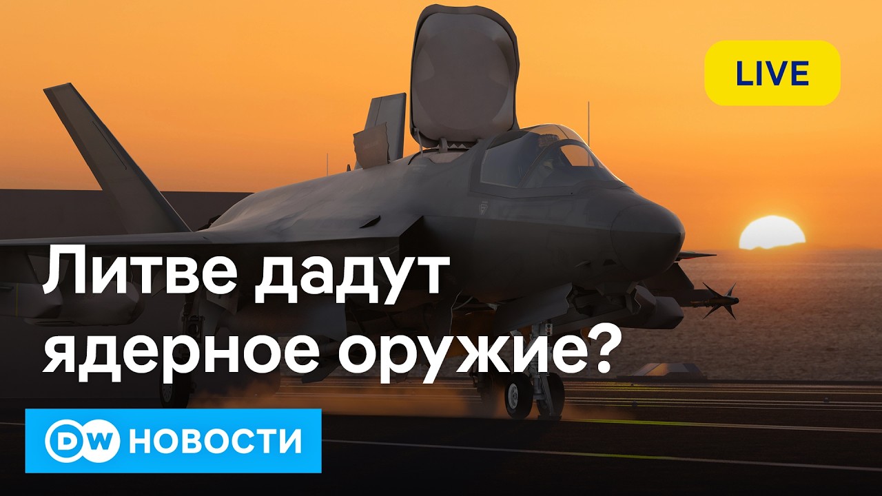 🔴Путин получит на границе России ядерное оружие США? И провал внешней политики Германии