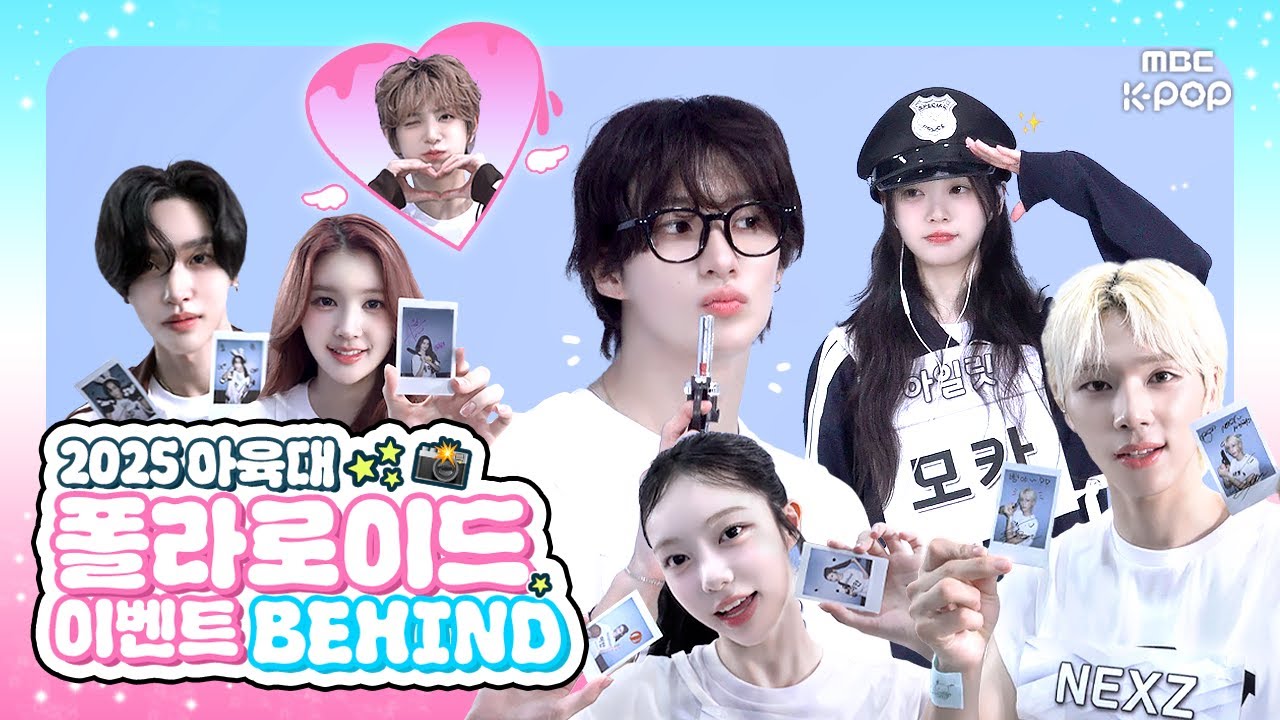 [MBCkpop] 2025 추석특집 아이돌스타 선수권대회 폴라로이드 비하인드 Ep.1📸