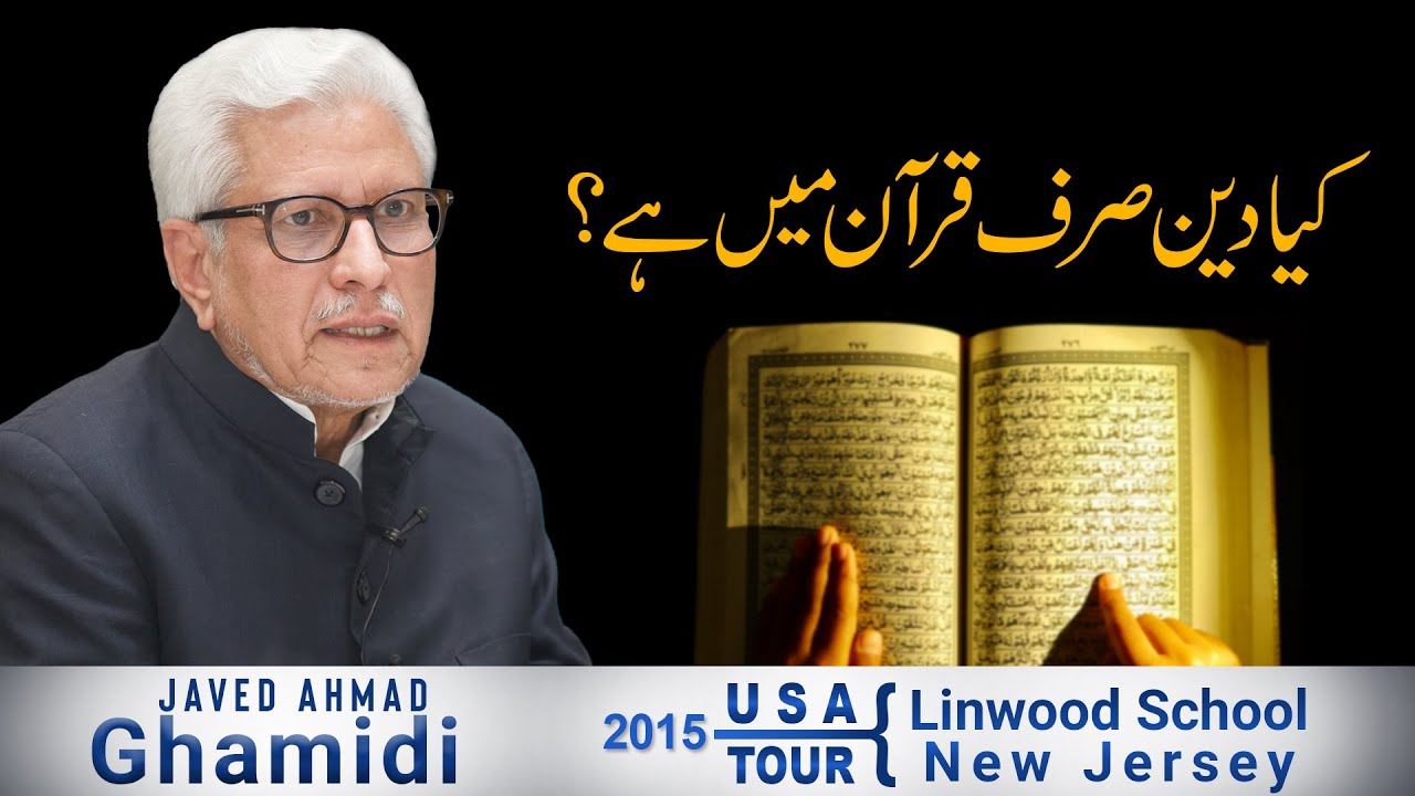 Kya Deen sirf Quran mein hai? | Javed Ahmad Ghamidi