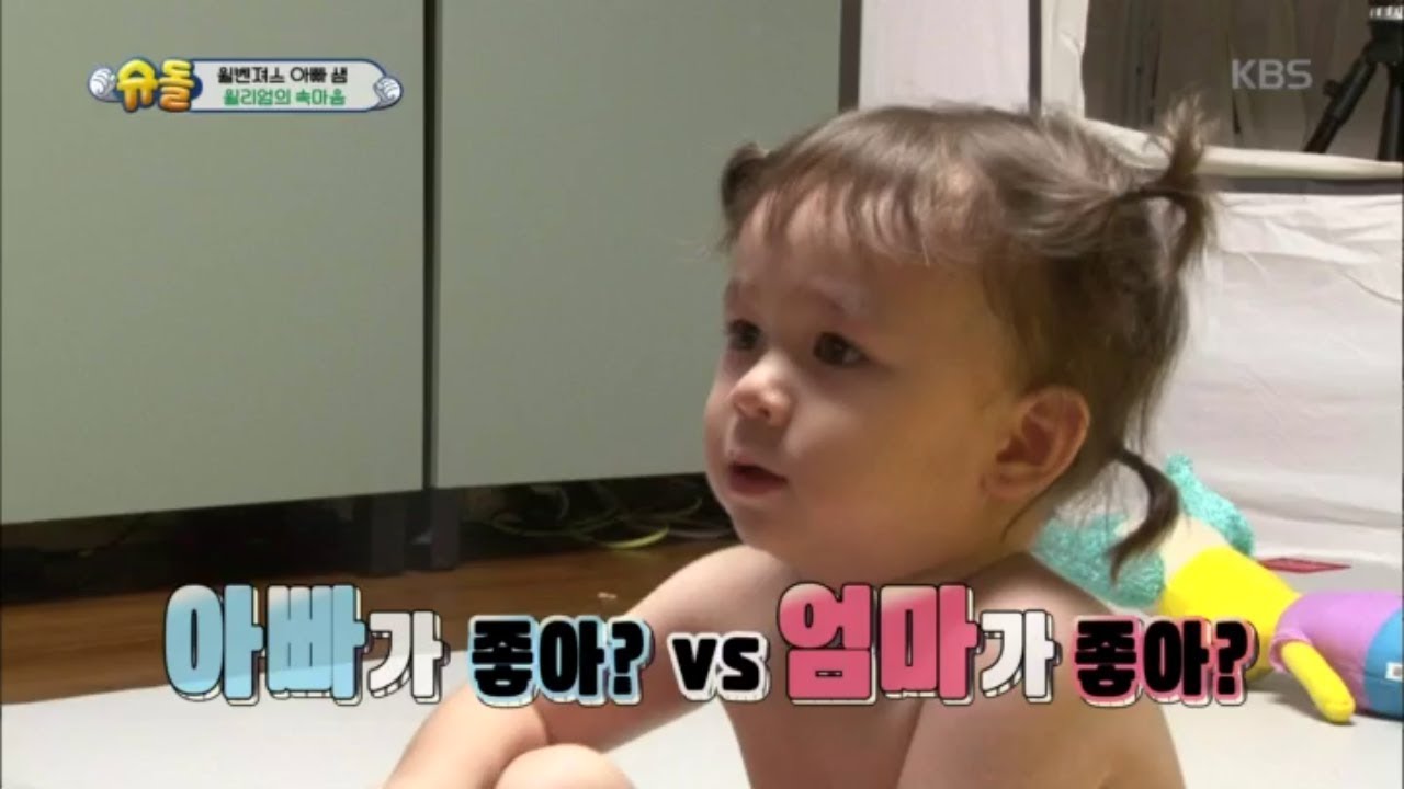 슈퍼맨이 돌아왔다 The Return of Superman - 여태껏 알지 못했던 윌리엄 속마음...20180909