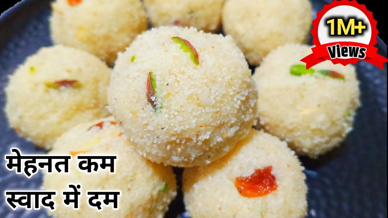 Suji Ladoo 10 मिनट में बिना चाशनी सूजी के दानेदार हलवाई जैसे लड्डु वो भी सस्ते में Rava Laddu