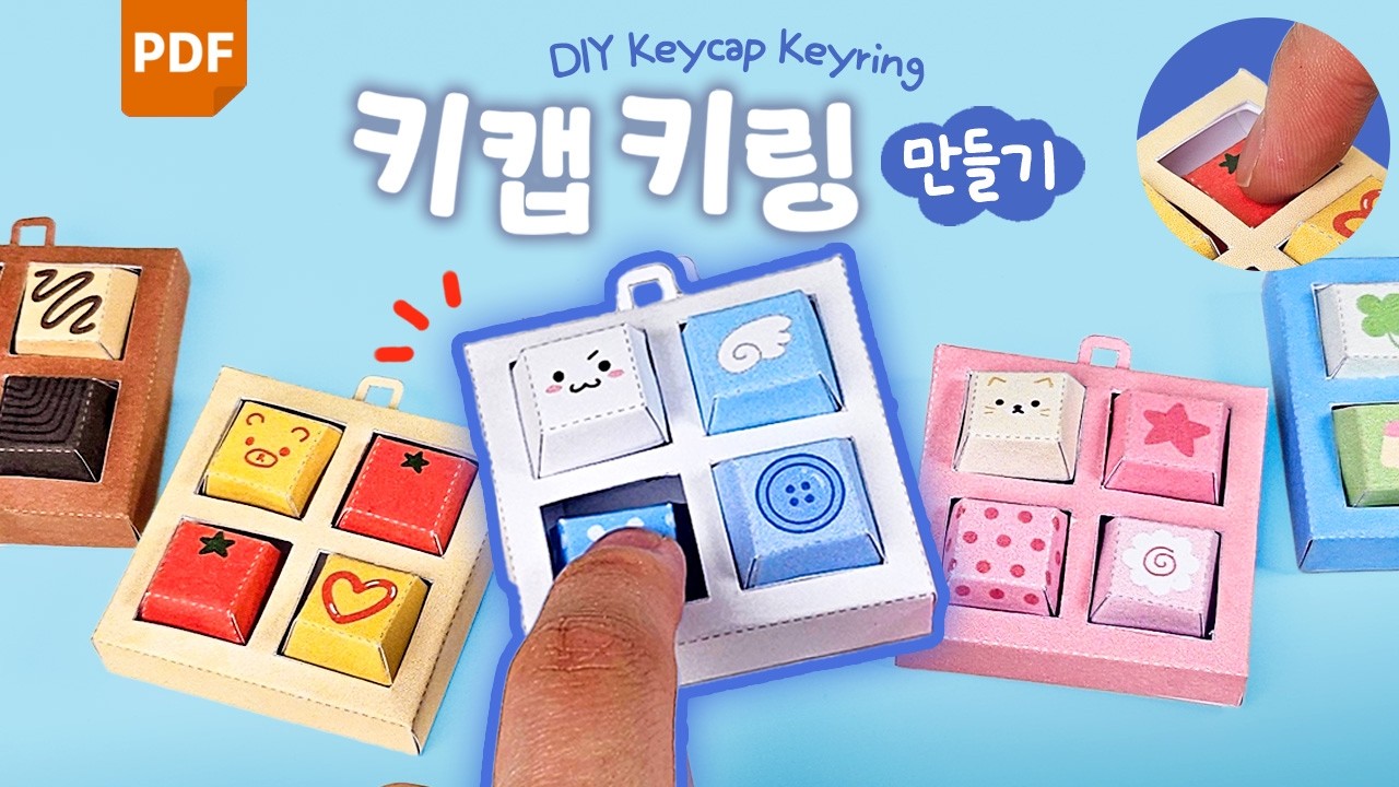 [무료 도안 30종] 취향대로 꾸미는 키캡 키링 만들기 🧊 (진짜 눌려요)
