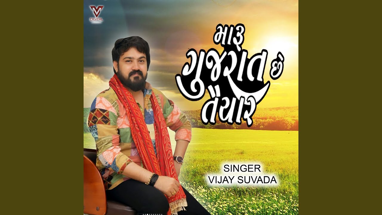 Maru Gujarat Che Taiyar
