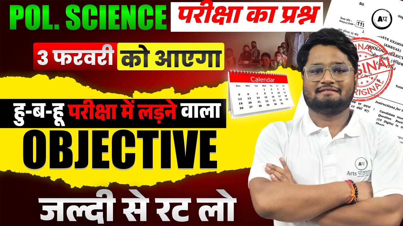 Political Science Class 12 MCQ VVI 🔥 | BSEB 2026 | 50 Most Important MCQ | Board Exam 2026
