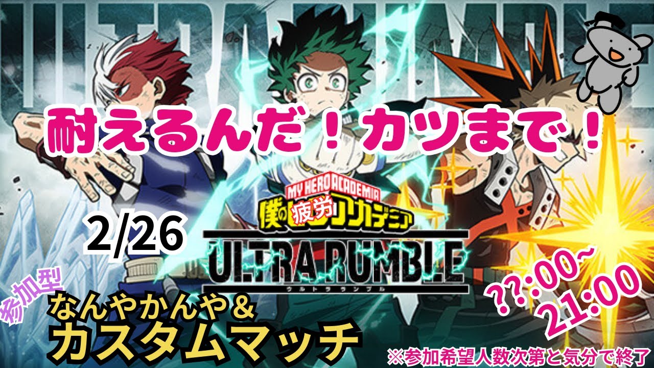 【ヒロアカUR】みんなに勝てる祝福を【参加型】