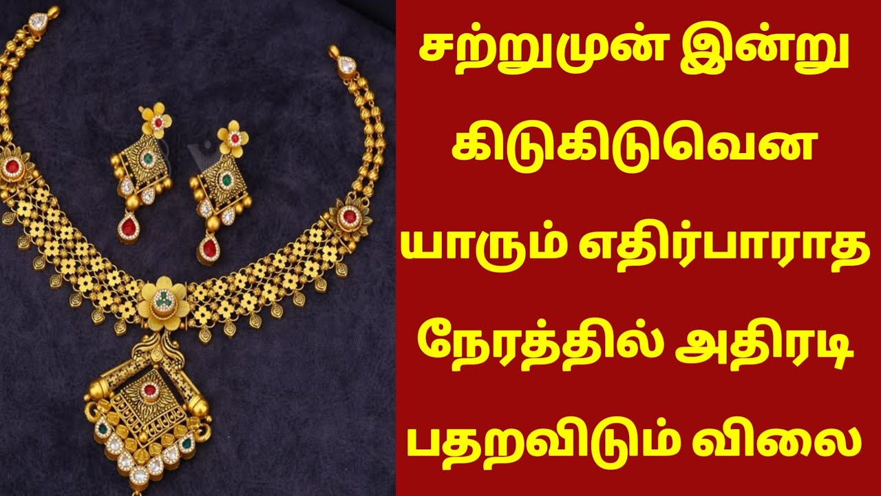 26-02-26 இரவோடு இரவு கிடுகிடுவென யாரும் எதிர்பாராத நேரத்தில் அதிரடி|today gold rateintamil|goldprice