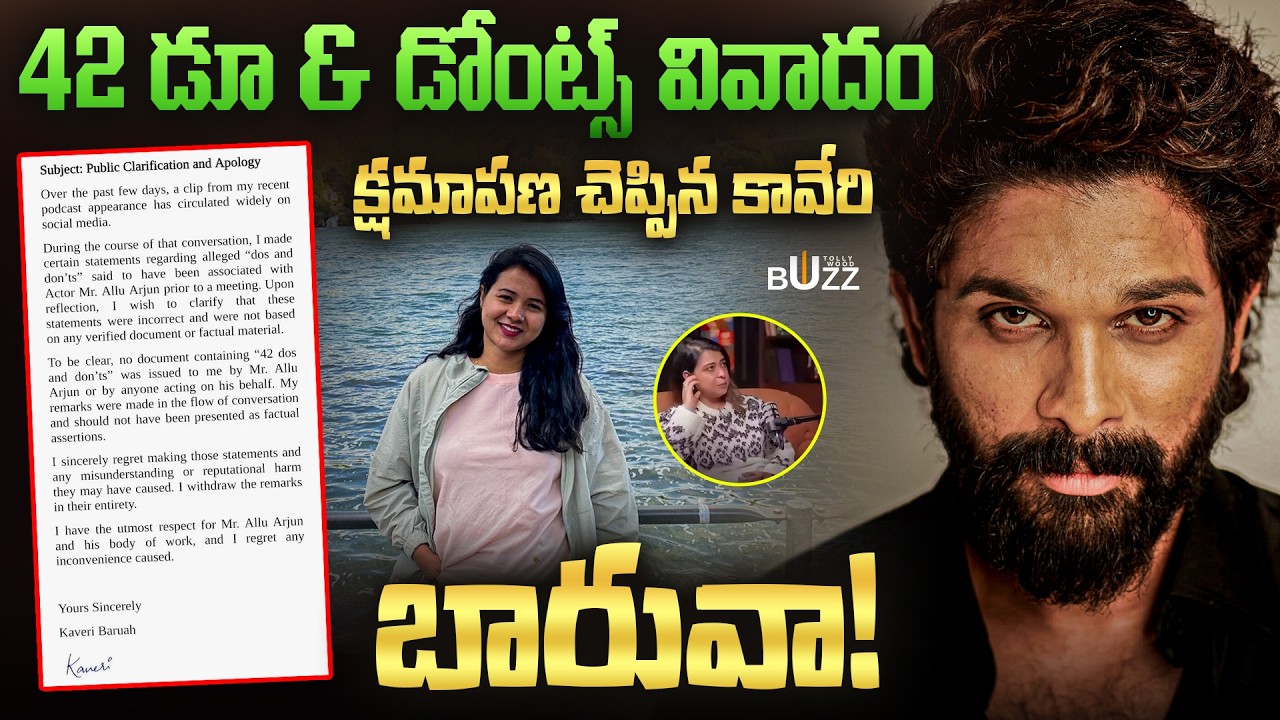 క్షమాపణ చెప్పిన కావేరి బారువా | Kaveri Baruah Apologizes To Allu Arjun | Admits The 42 Rules | Viral
