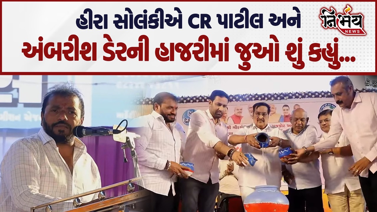 Hira Solanki એ જુઓ CR Patil અને Ambrish Der ની હાજરીમાં શું કહ્યું.... | BJP Gujarat | Rajula |