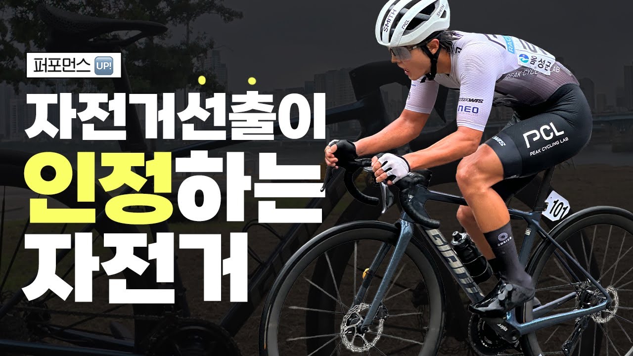 힘을 주는 그대로 속도로 바꿔주는 자전거?! 자이언트 TCR 리뷰