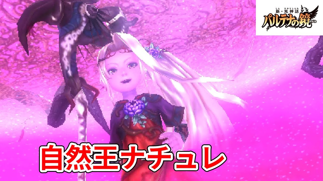 【アニメ感覚で観る】新・光神話 パルテナの鏡【11章 自然王ナチュレ】