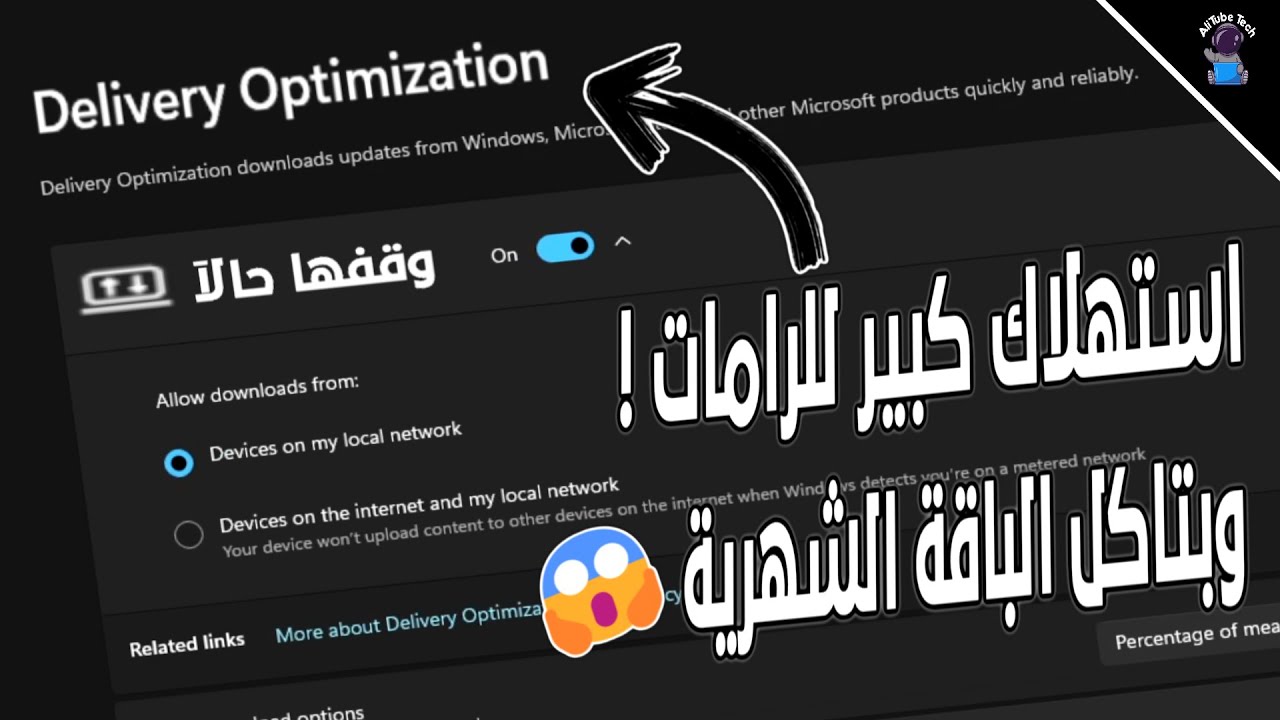 احذر! خدمة خفية في الويندوز بتاكل الرام والباقة الشهرية بلا توقف 🛑