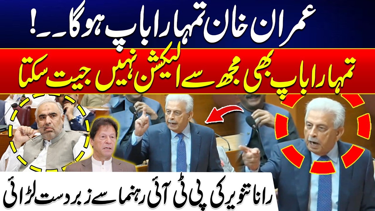 Imran Khan Tumhara Baap Hoga - Woh Mujh Se Election Nahi Jeet Sakta - Rana Tanveer Lashes Out on PTI