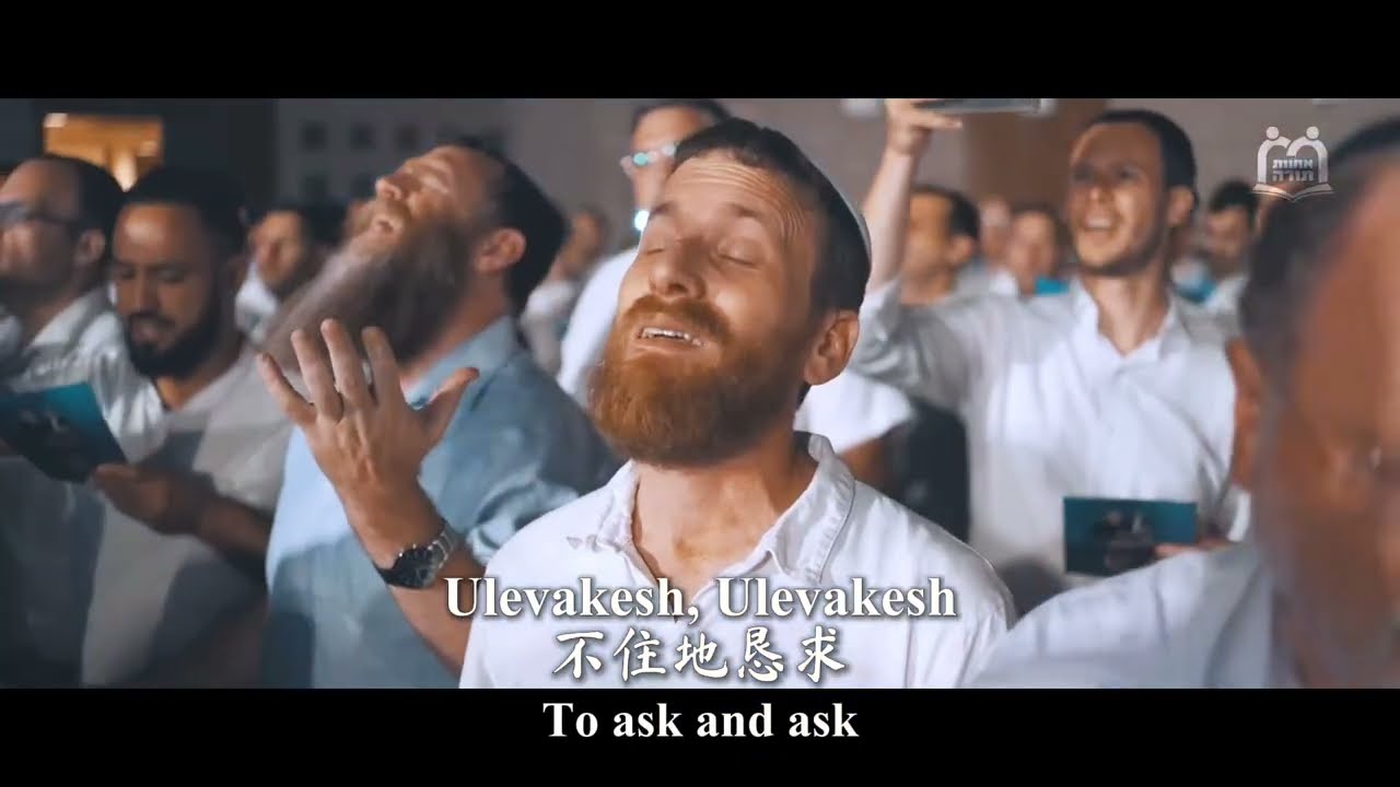 Birkat Habanim | 给儿女们的祝福祷告 | The Blessing for Children by Ohad Moskowitz & 1,200 Fathers and Sons
