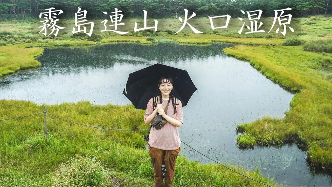【霧島連山】神秘の火口湿原を求めて！白鳥山▶︎甑岳へ