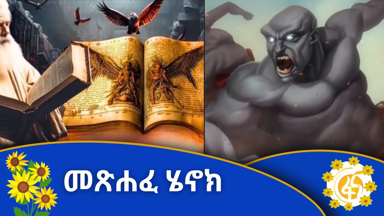 መጽሐፈ ሄኖክ
