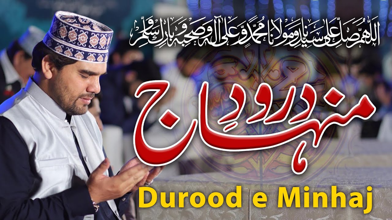 Durood e Minhaj || درود منہاج || Zaheer Ahmad Bilali #ZaheerBilali
