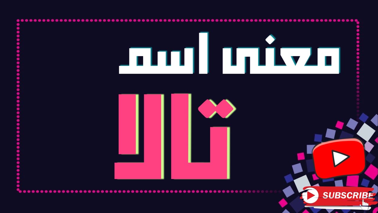 معنى اسم 