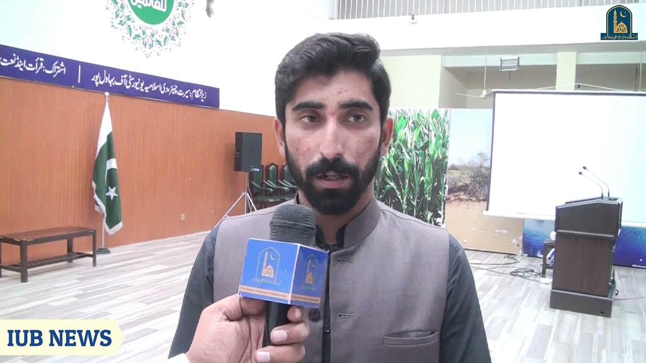 IUB student got 1st position in Punjab | IUB