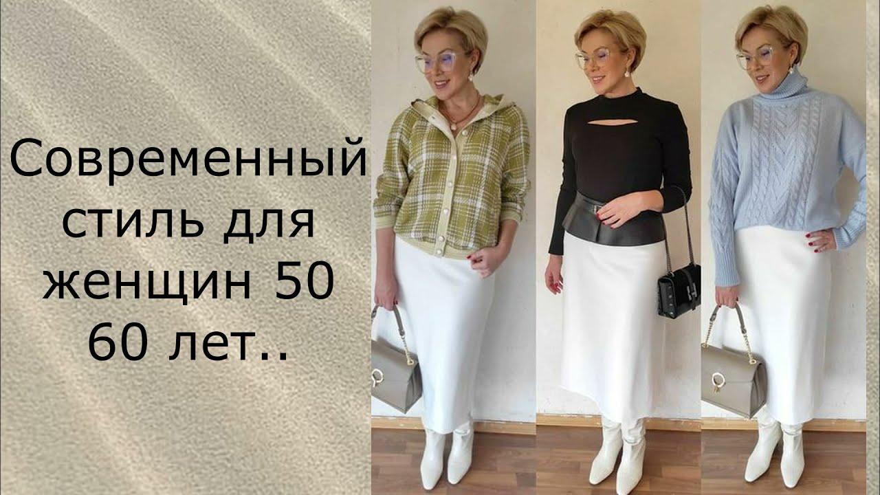 МОДНЫЕ💕ОСЕННИЕ ОБРАЗЫ для ЖЕНЩИН 50+💕ВЕРХНЯЯ ОДЕЖДА