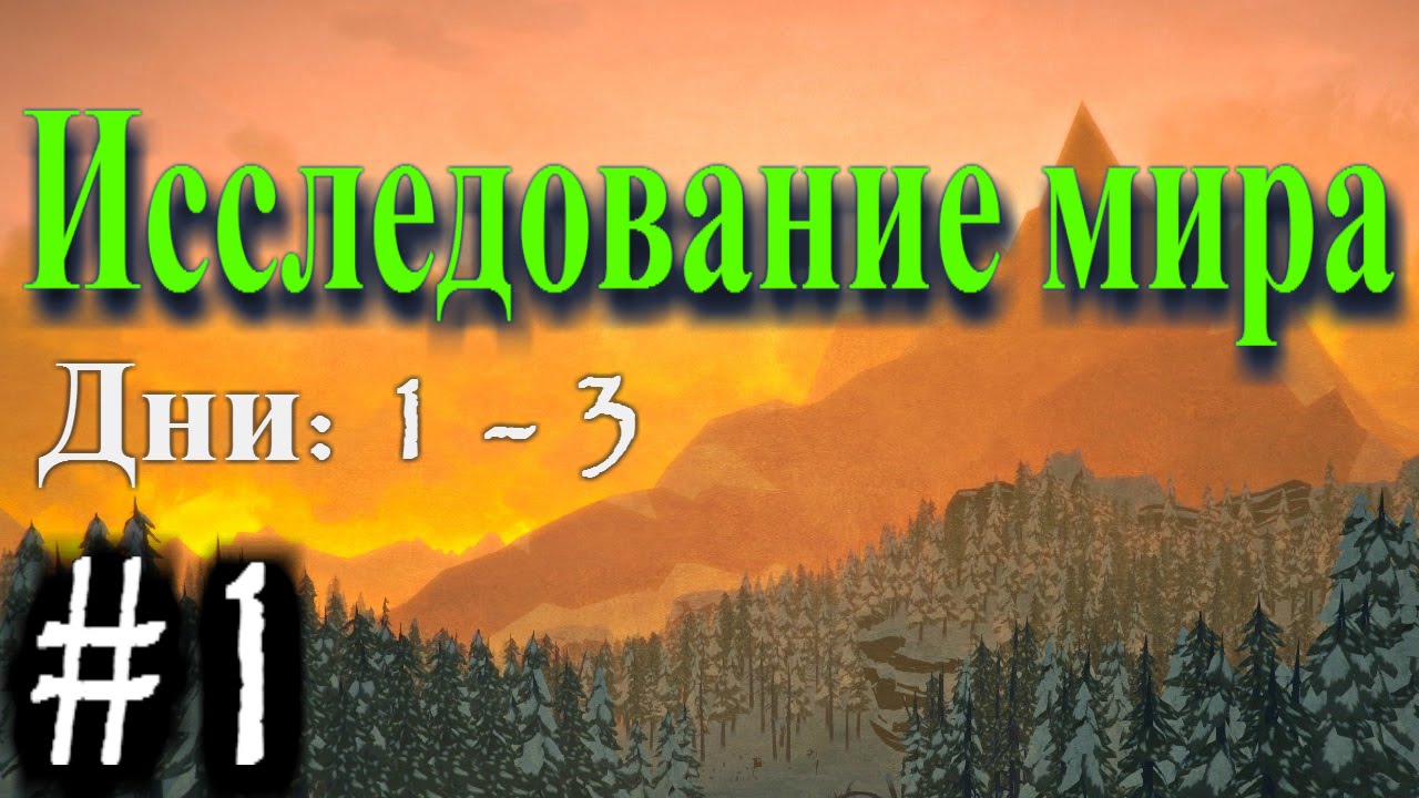 The Long Dark | XBOX ONE | Прохождение - Исследование мира #1