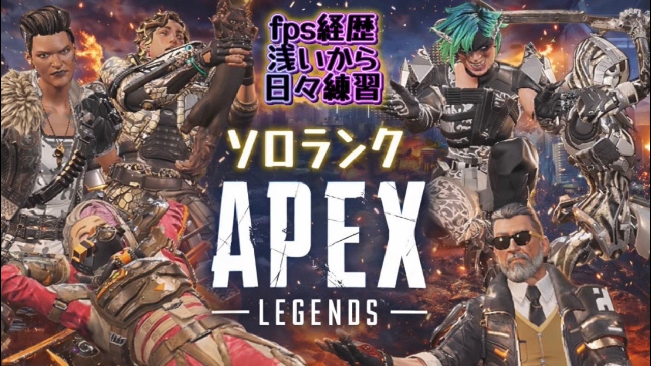ソロランク連携って素晴らしい#apexlegends#APEX