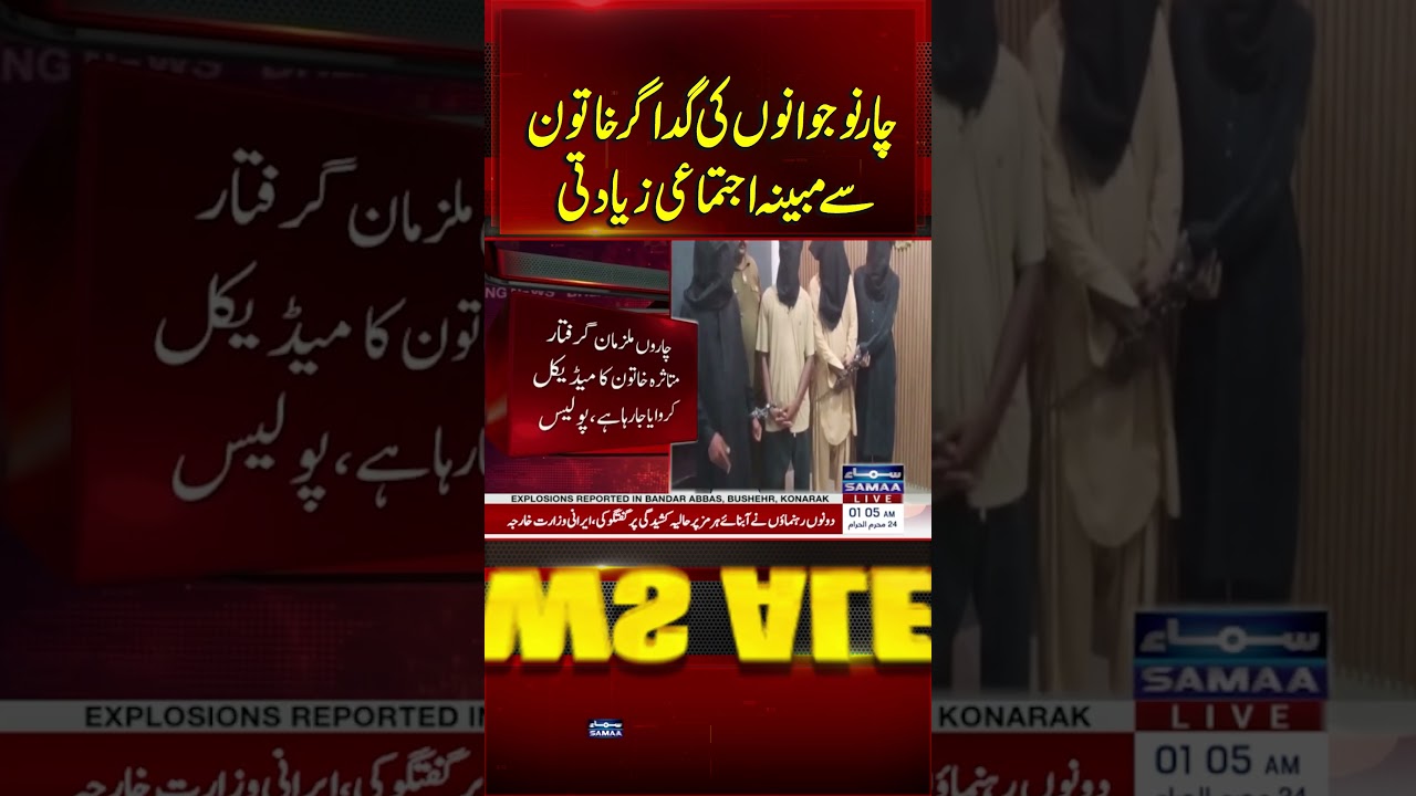 Tragic Incident Reported in Hafizabad | SAMAA TV