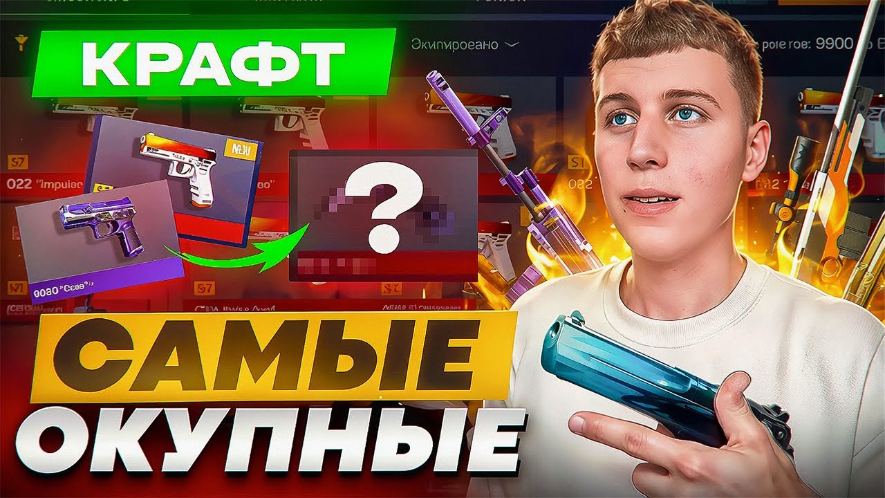 ПРОВЕРИЛ САМЫЕ ОКУПНЫЕ КРАФТЫ В СТАНДОФФ 2!