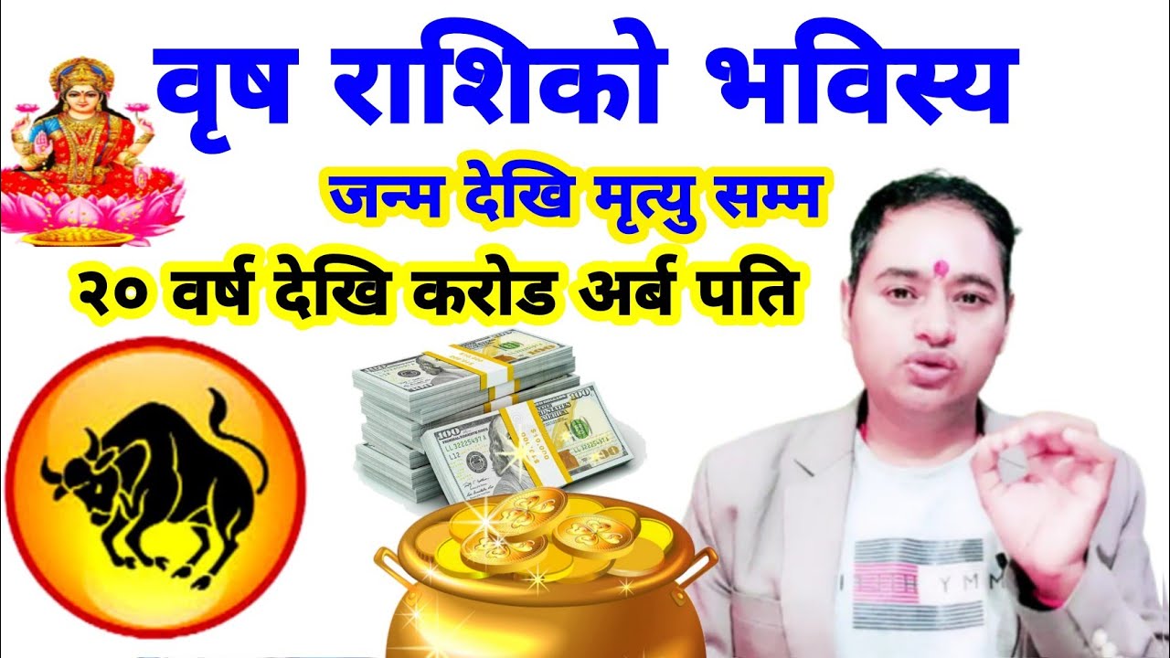 वृषभ राशिको संपूर्ण भविस्य फल, जन्म देखि मृत्यु सम्म, कुन कुन कुराको सामाना गर्नु प्रछ, Brishbh