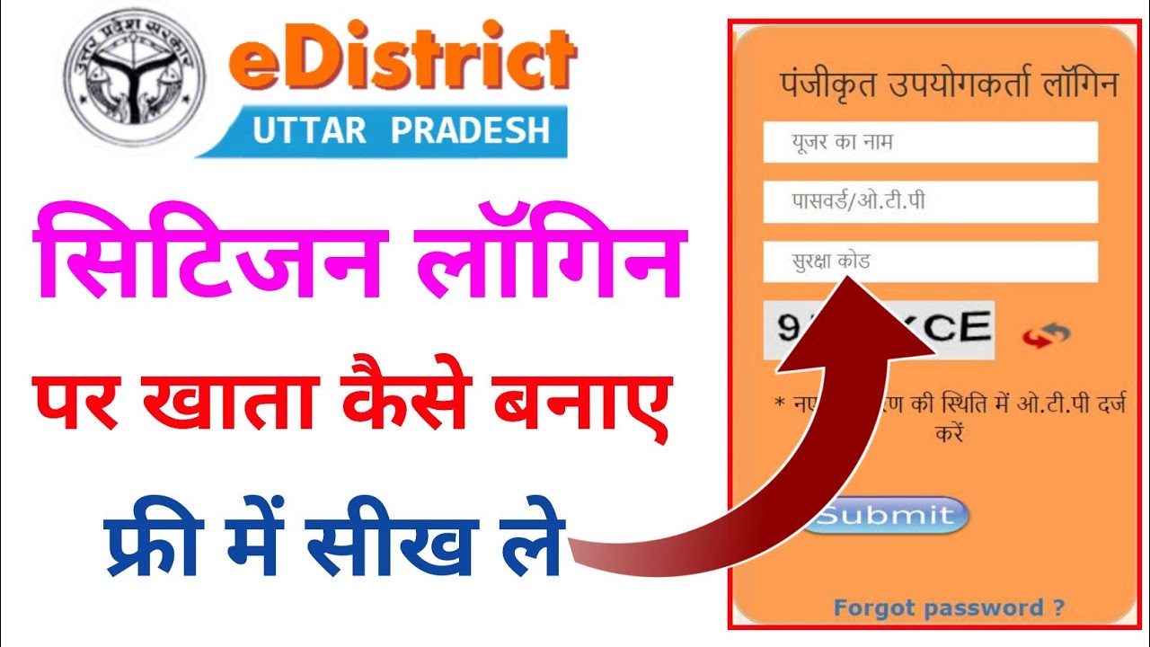 e-District Citizen Registration | e-District Citizen Registration UP #Hindi