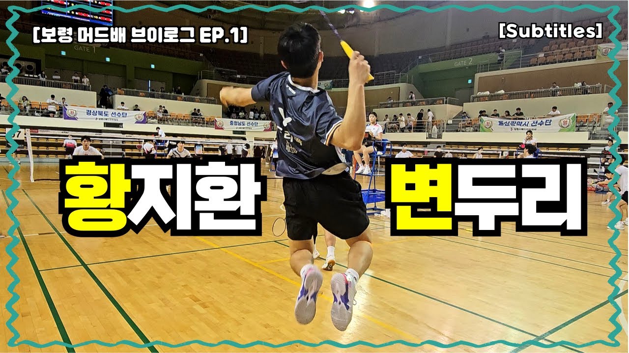[SUB] 전날 단 1분도 못 잤습니다... ｜보령 머드배 EP.1