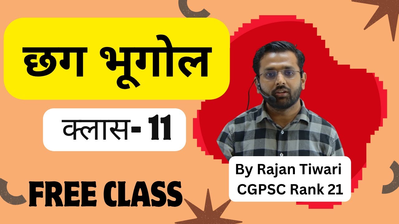 छत्तीसगढ़ का भूगोल क्लास-11