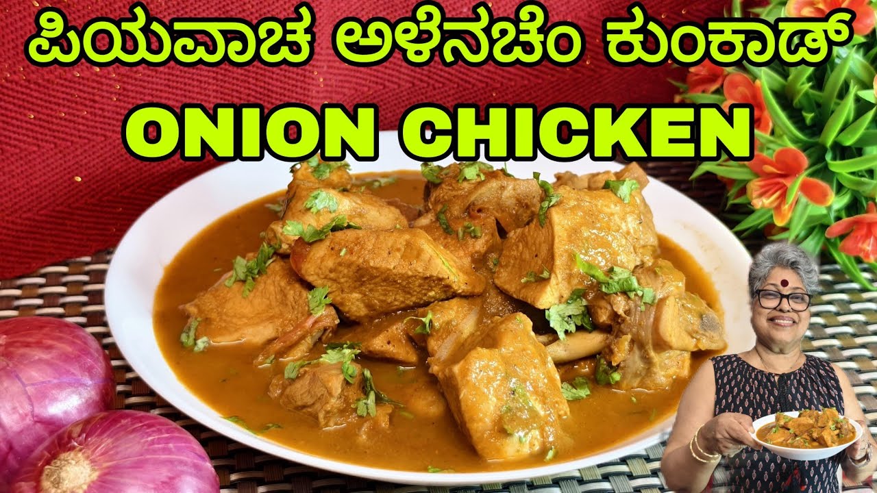 Onion chicken Mangalorean Traditional Chicken Gravy|Easter Menu#yummy#Mangalore cuisine
