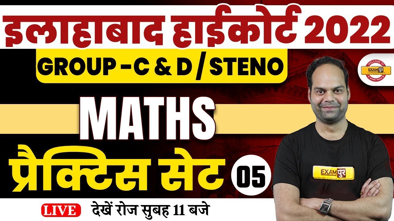 ALLAHABAD HIGH COURT MATHS CLASS | MATHS PRACTICE SET -5 | BY RAHUL SIR
