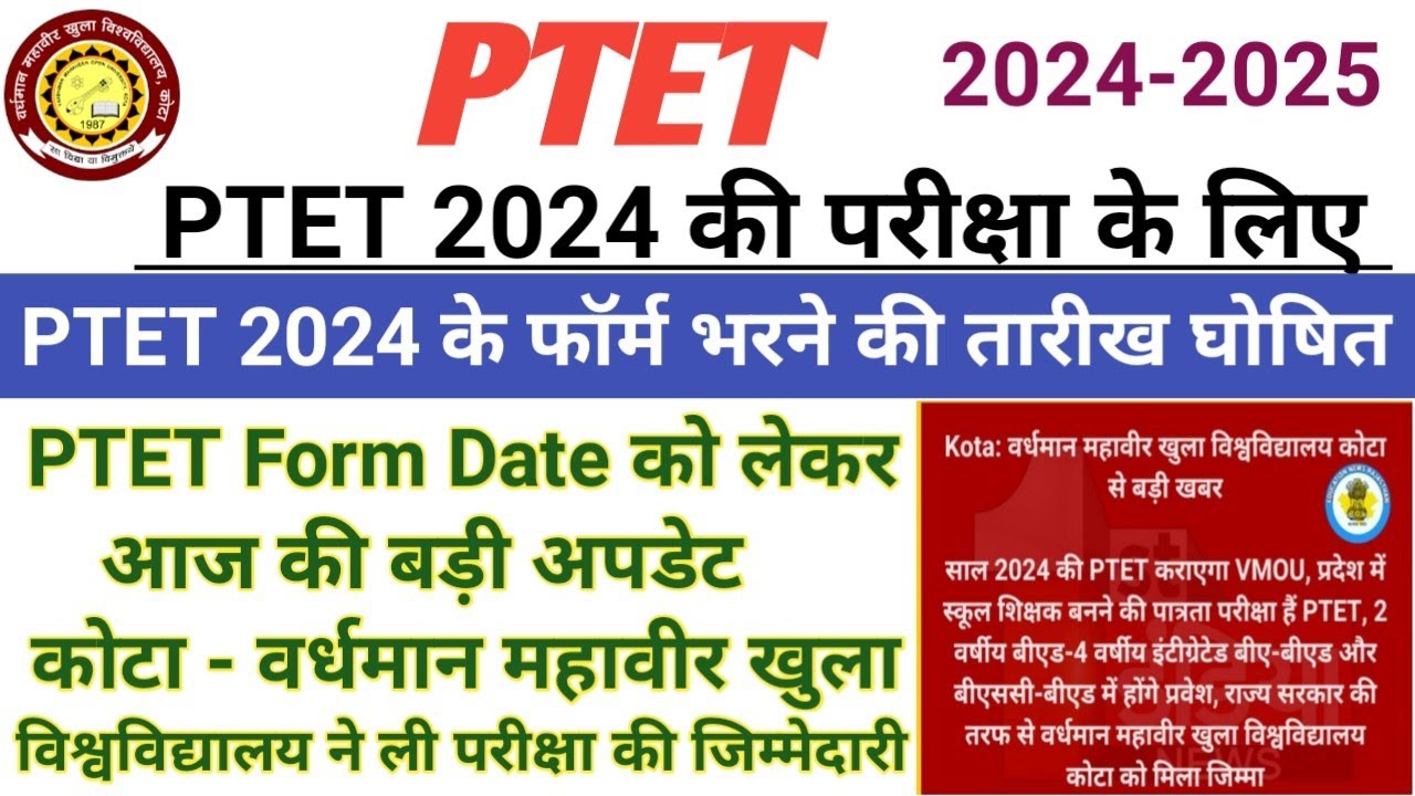 PTET 2024 | PTET 2024 FORM DATE | PTET EXAM DATE 2024 | B.Ed kaise kare? full Details