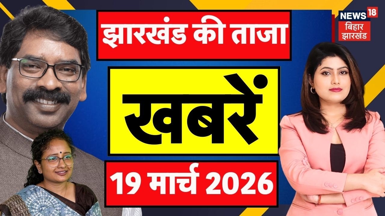 Jharkhand News : झारखंड की बड़ी खबरें | Budget Session 2026 | LPG Crisis | CM Hemant | Hindi News