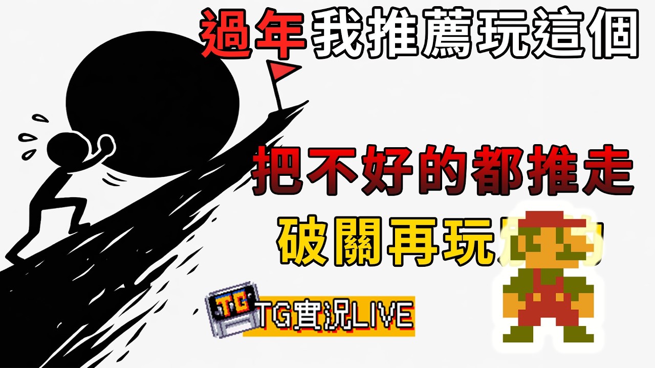 【TG】過年尾巴一定要玩這些遊戲對吧