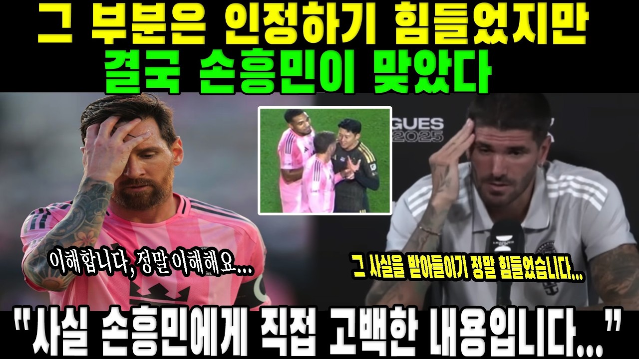“사실 손흥민에게 직접 고백한 내용입니다...” 경기 하루 뒤 기자회견에서 데 파울이 메시를 두고 뼈아픈 진실을 인정할 수밖에 없었던 진짜 이유!