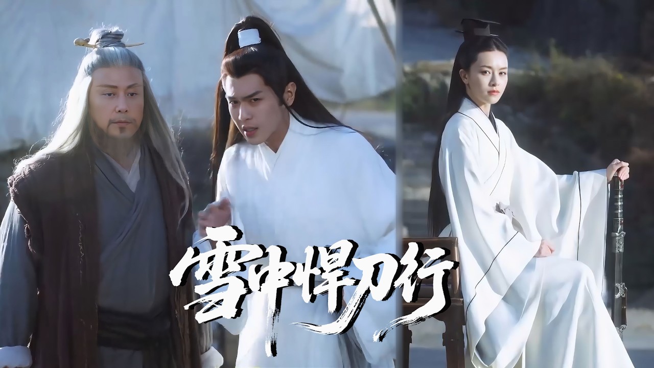 【精华版】EP32敢和劍神吵架的女人，整個江湖只此一人，徐鳳年還在旁邊攔著  #雪中悍刀行