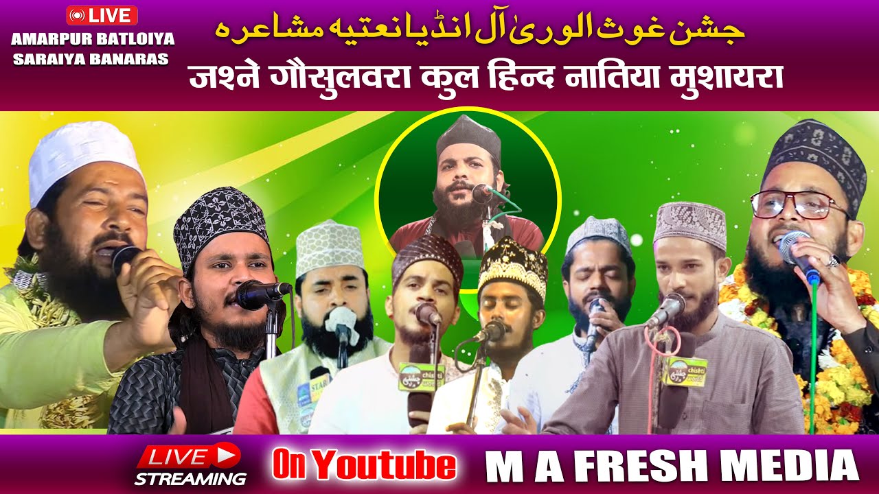 🔴 Live : Jashne Gausulwara All India Natiya Mushaira 18 Oct 2025 At Amarpur Batloiya Banaras UP
