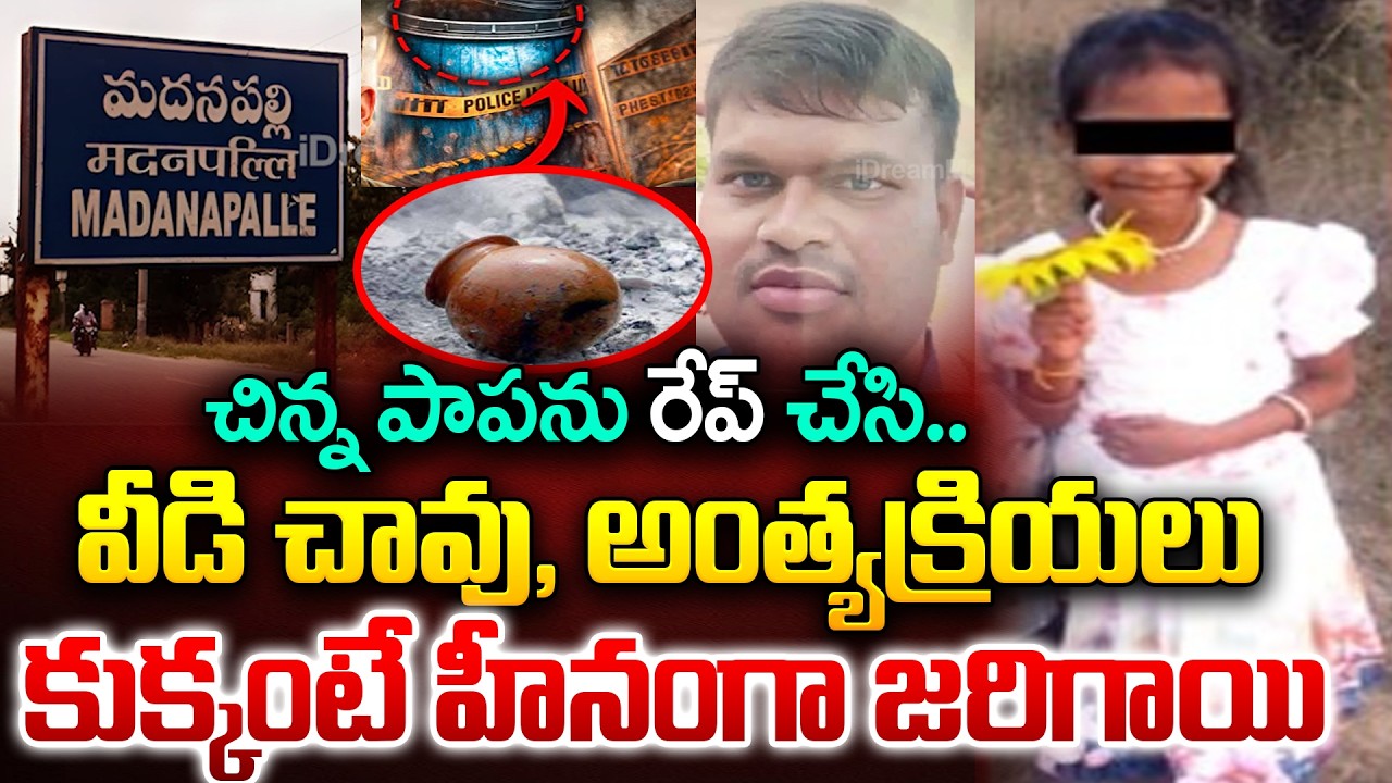 Madanapalle Incident Latest Update | Chittor | AP news | DRUM