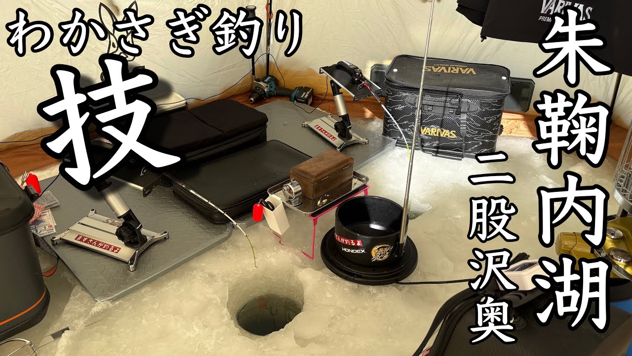 【わかさぎ釣り】朱鞠内湖で友達の技を見せつけられ愕然としました！超うますぎる人発見！