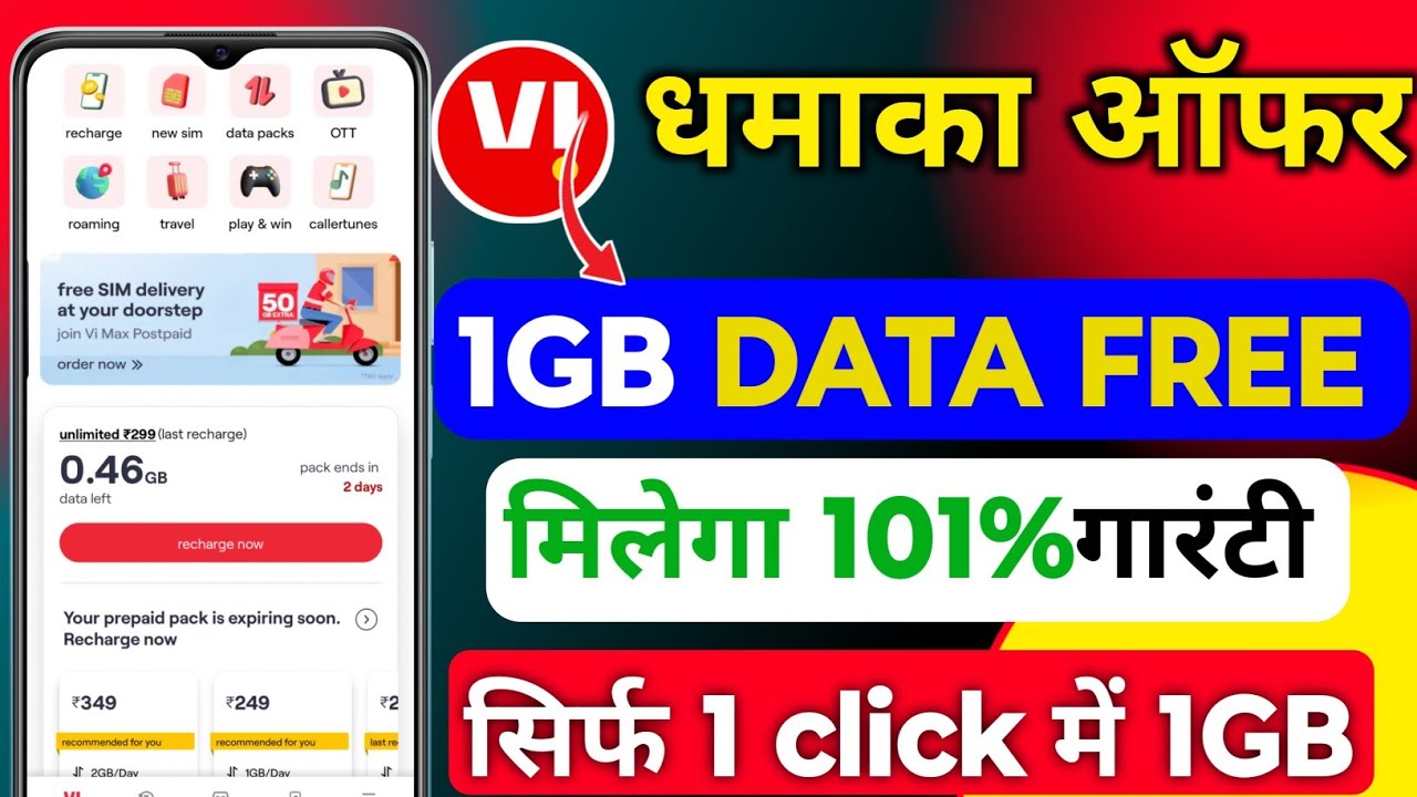 Vi Sim Me Free 1GB Data Code 2024 Vi Free 1gb data kaise Len | Vi Me Data Loan Kaise Le Vi 1GB Data