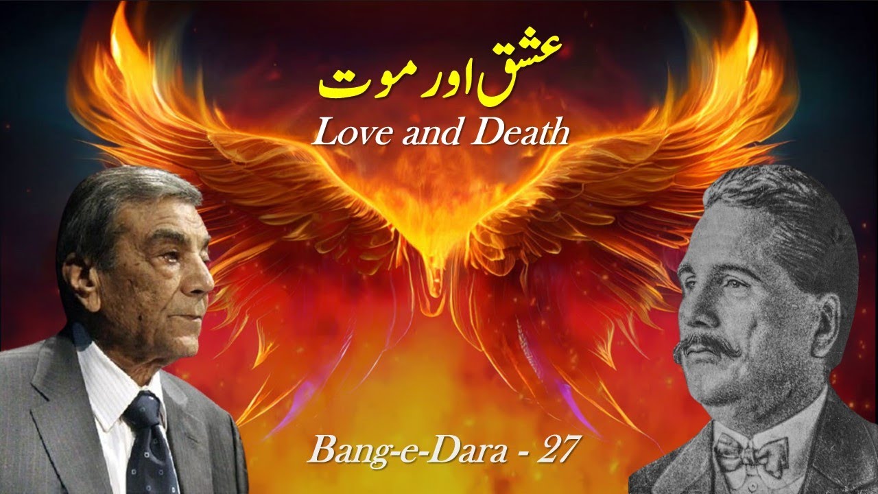 Baang e Dara 27 | Ishq Aur Mout | Love And Death | Soothing Music | Iqbaliyat | Allama Iqbal