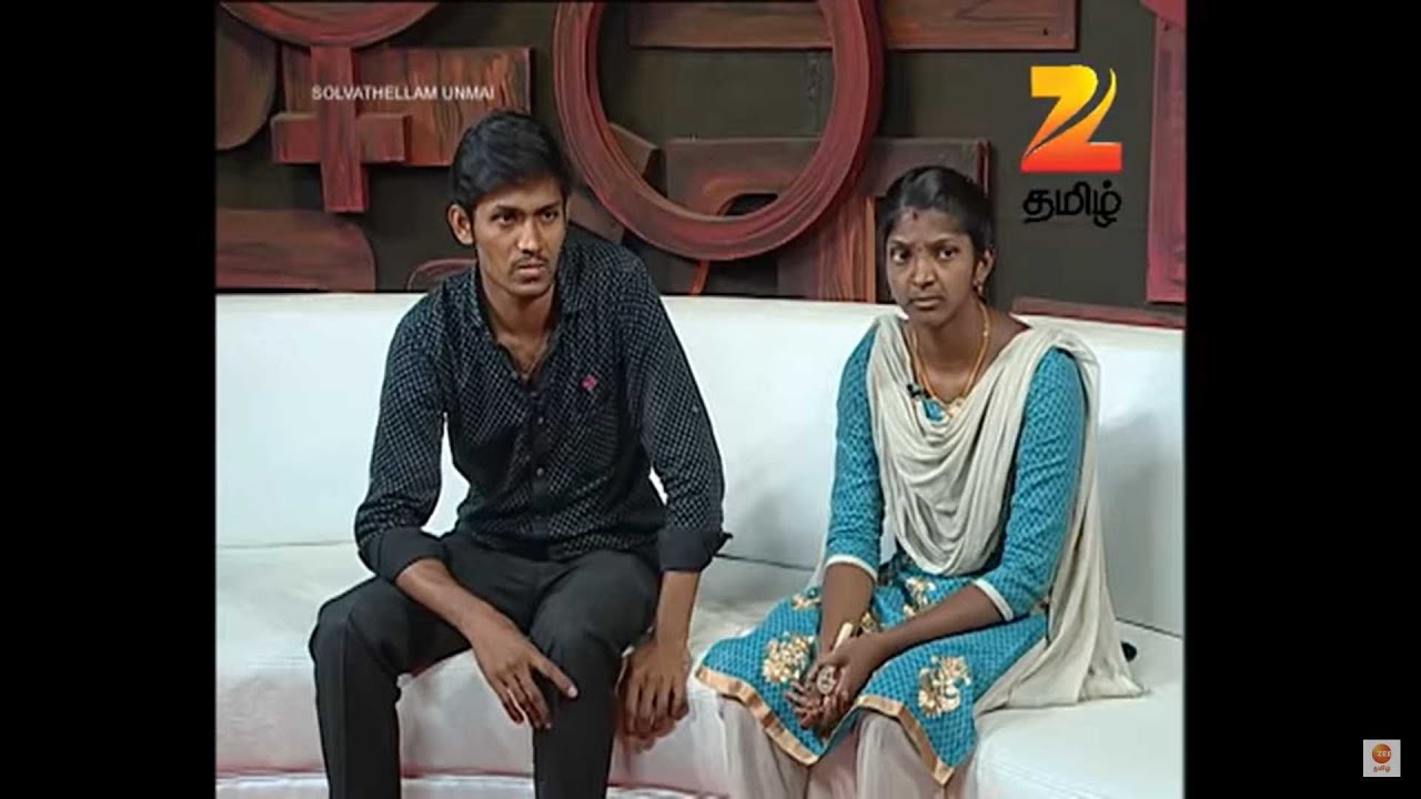 சொல்வதெல்லாம் உண்மை சீசன் 2 - ரியாலிட்டி டாக் ஷோ - அத்தியாயம் 21 - ஜீ தமிழ்