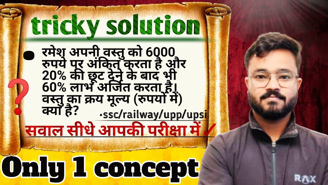 Profit and loss trick 🤓|only 1 concept|math Trick|math one shot concept|ssc math trick|