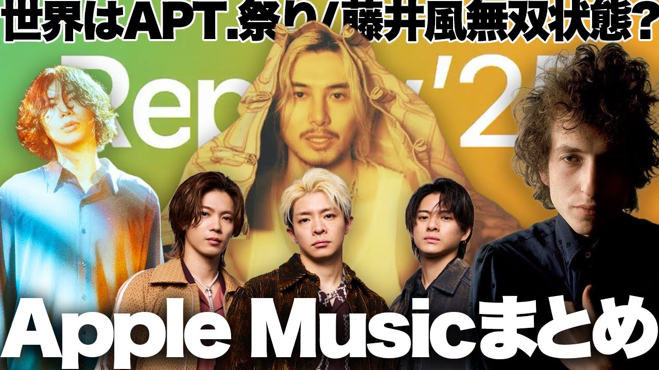 【特集】Apple Musicリプレイ '25がおもしろすぎる！