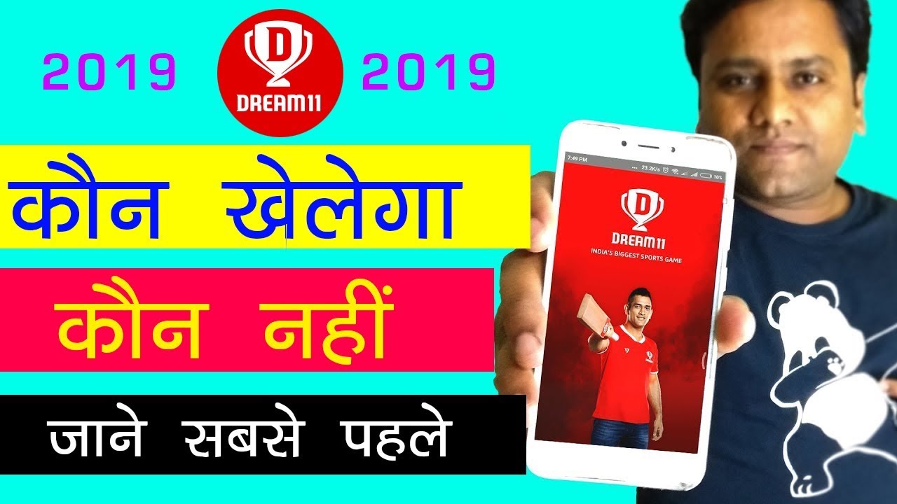 Dream11 me Playing 11 kaise jaane sabse pehle | Dream11 playing11