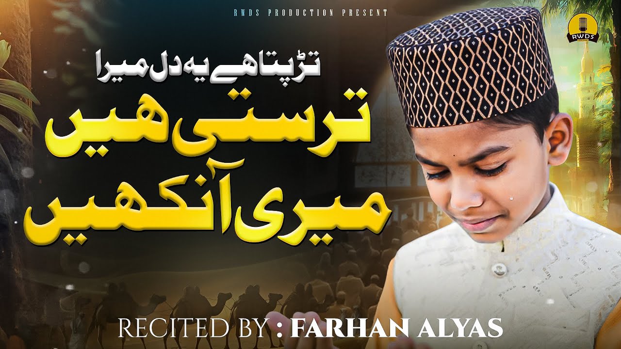 Naat Sharif 2026 - Nahi Hai Koi Duniya Mein Hamara - Farhan Alyas - 1st Naat 2026