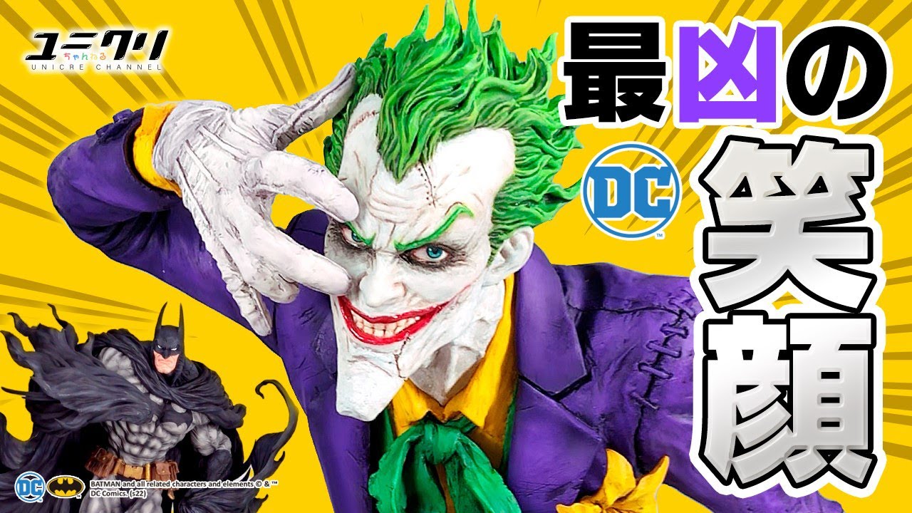 【ジョーカー】sofbinalよりバットマンシリーズの'超’巨大化フィギュアが登場!!【バットマンシリーズ】