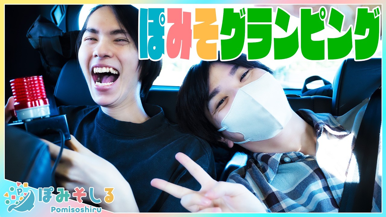 【超豪華】有名ゲーム実況者5人で富士山の見える巨大ドームテントに泊まってみた【ぽみそしるグランピング】